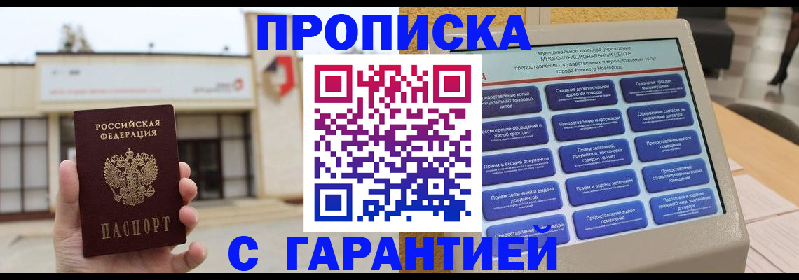 прописка для кредита в Аше